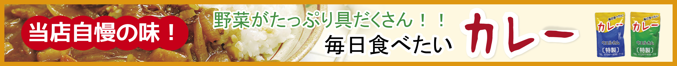 当店自慢の味！野菜がたっぷり具だくさん！毎日食べたいカレー